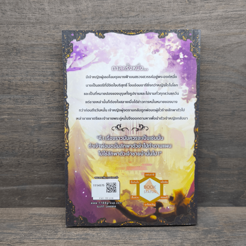 Lost Prince เรื่องวุ่นวายเจ้าชายหายตัวไป - First Water