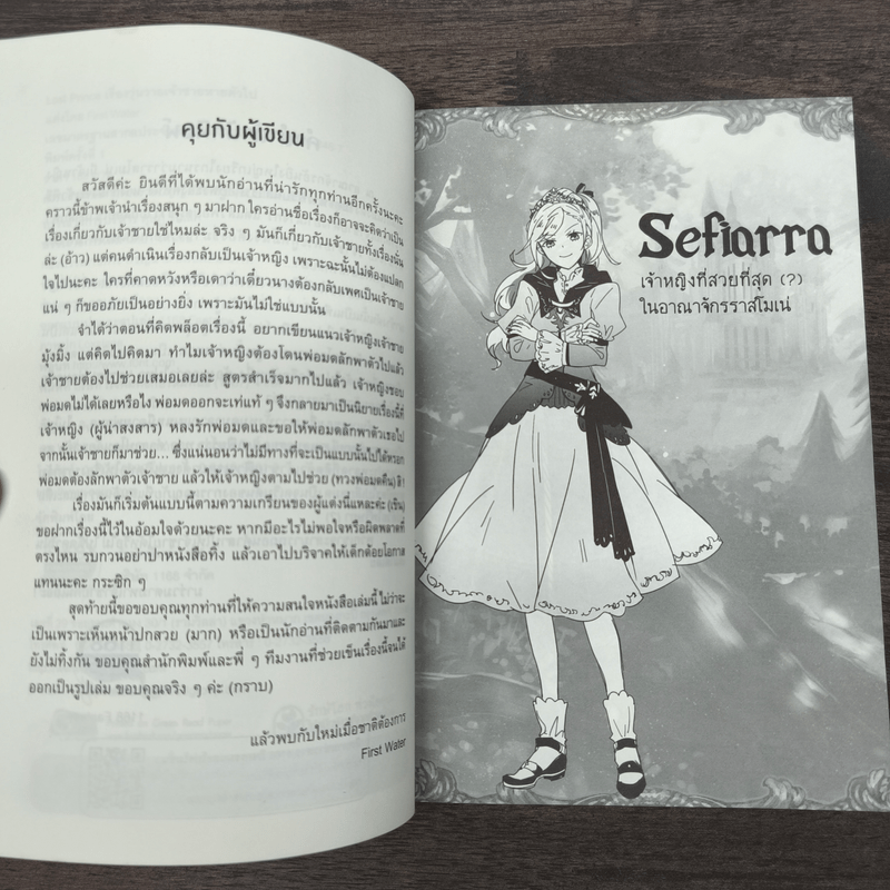 Lost Prince เรื่องวุ่นวายเจ้าชายหายตัวไป - First Water