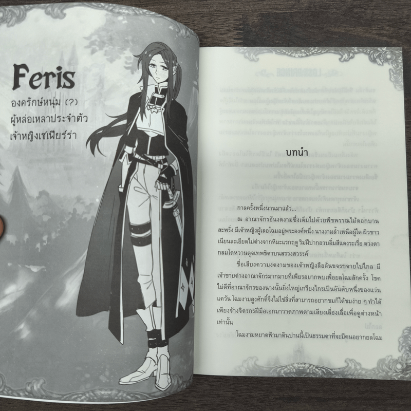 Lost Prince เรื่องวุ่นวายเจ้าชายหายตัวไป - First Water