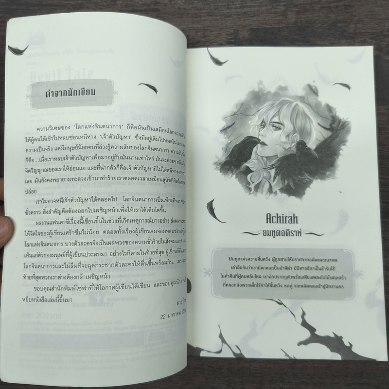 Devil Tale นิทราอาฆาต - มายาโรส