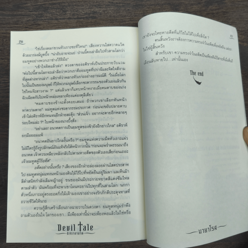 Devil Tale นิทราอาฆาต - มายาโรส