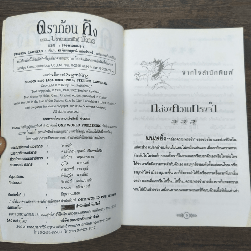 ดราก้อนคิง ตอน ปราสาทราชันย์มังกร The Dragon King Saga Book 1 - Stephen Clarke