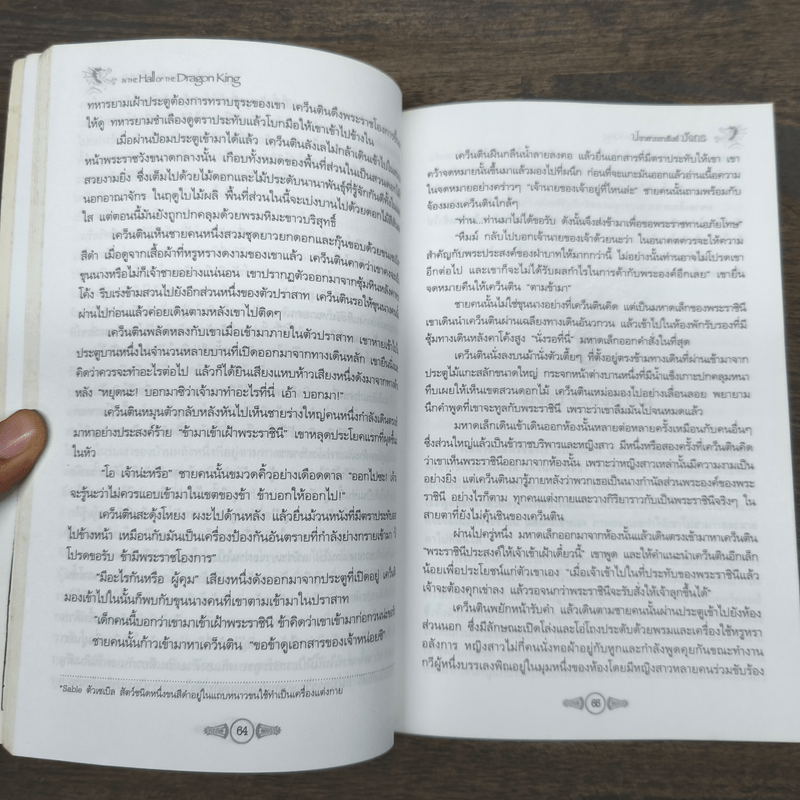 ดราก้อนคิง ตอน ปราสาทราชันย์มังกร The Dragon King Saga Book 1 - Stephen Clarke