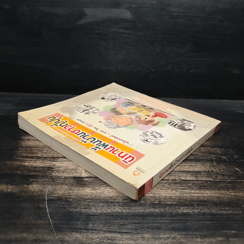 นิทานพื้นบ้านชาวญี่ปุ่น - ตรงฝัน ประภาพร