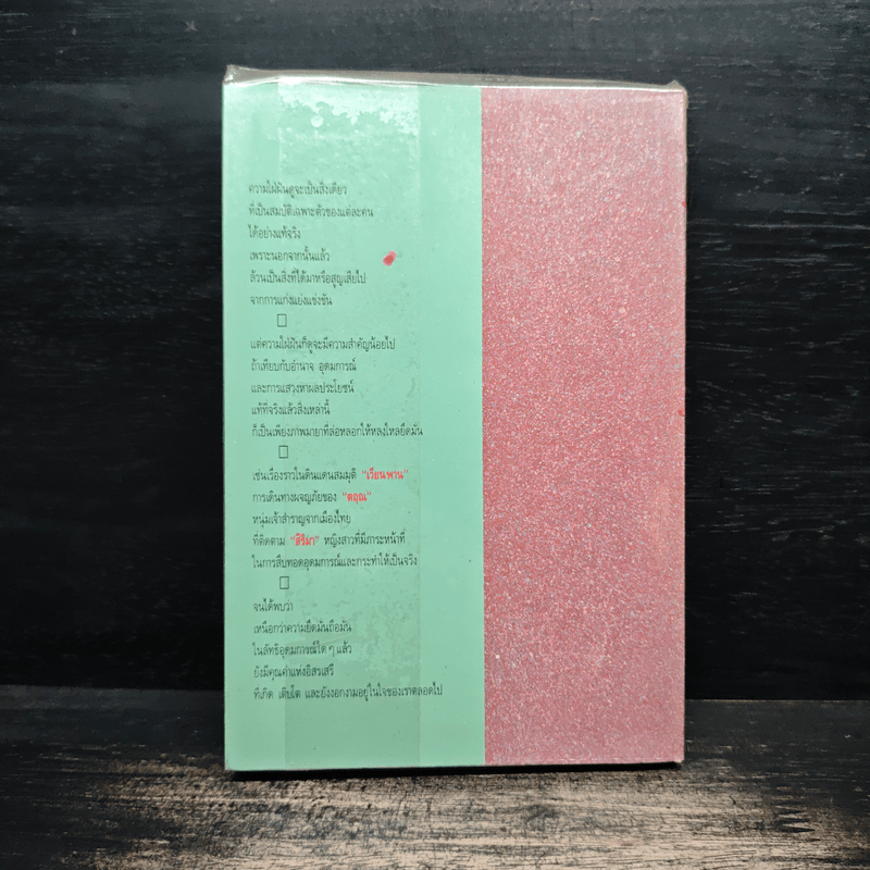 ลับสุดยอด - ประภัสสร เสวิกุล