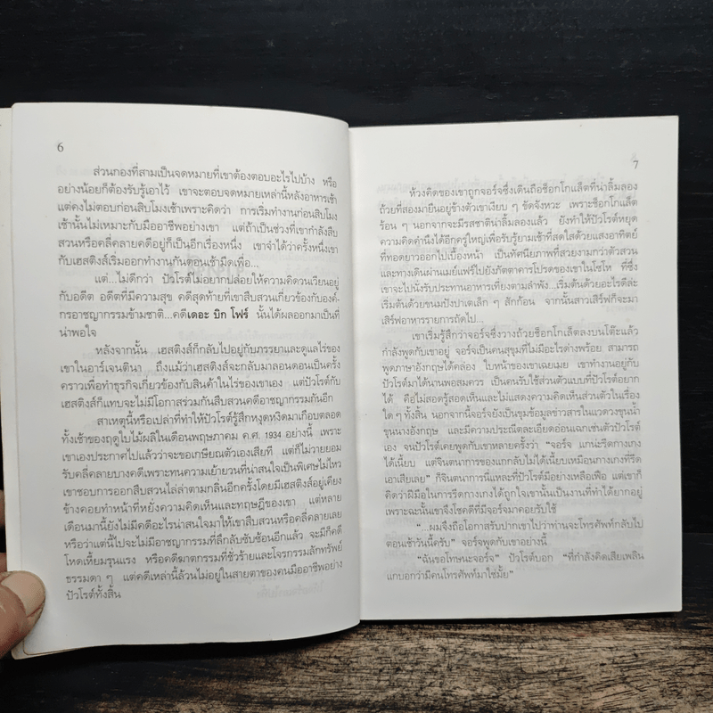 ฆาตกรไม่กลับใจ - อกาธา คริสตี้