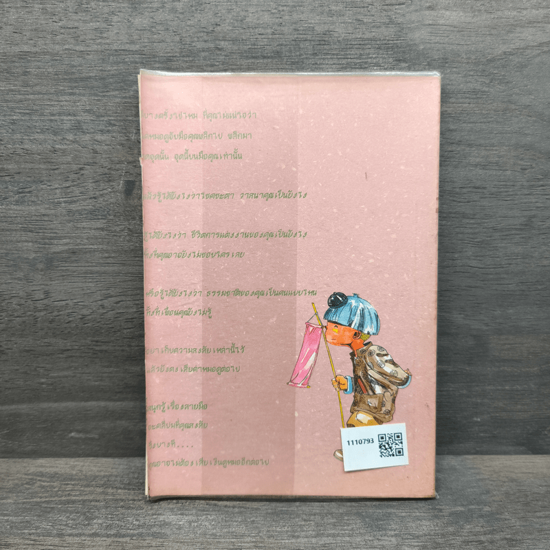 สนุกรู้เรื่องลายมือ - เสี่ยวเทียนซือ