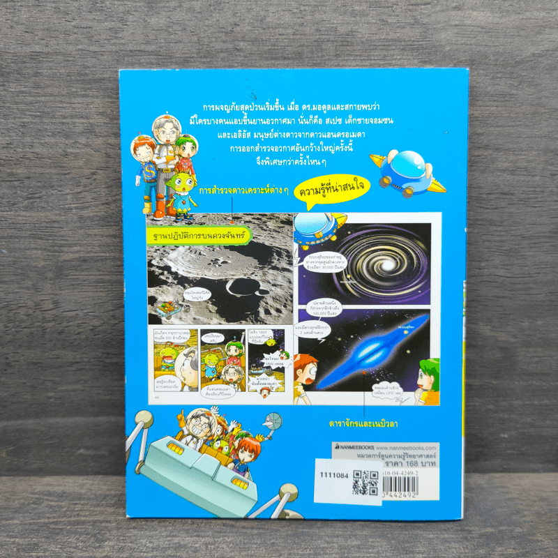 Why? อวกาศ