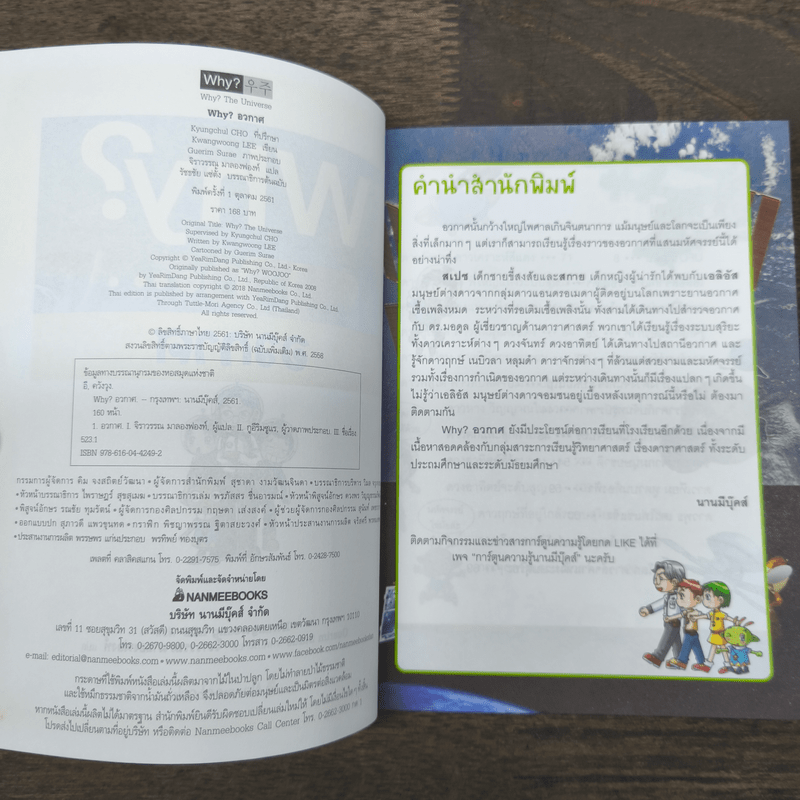 Why? อวกาศ