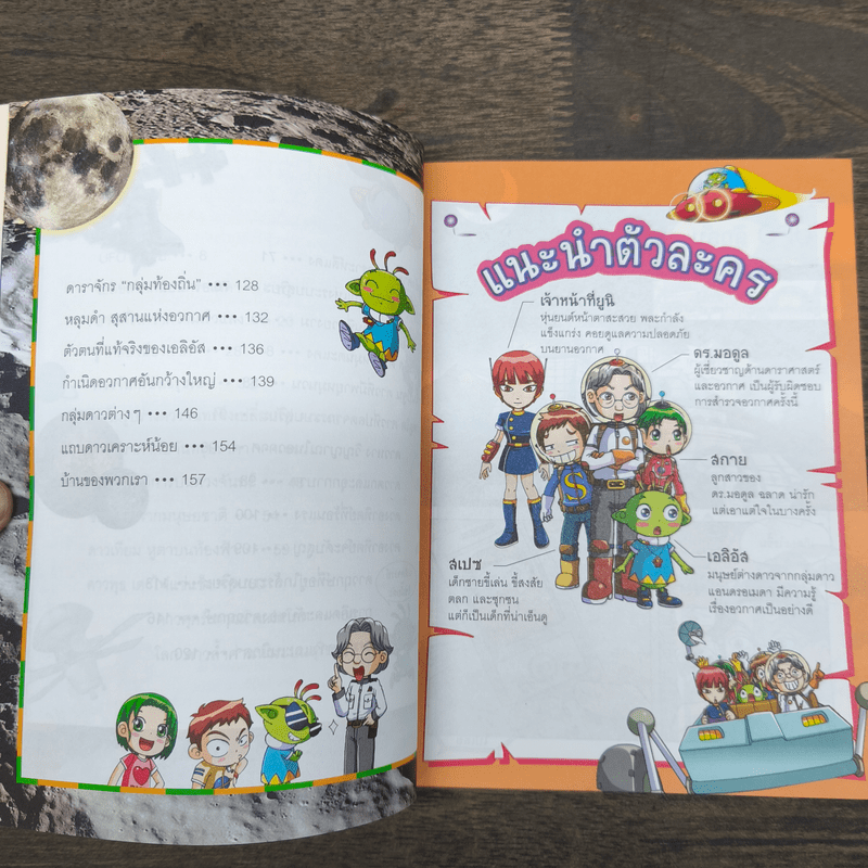 Why? อวกาศ