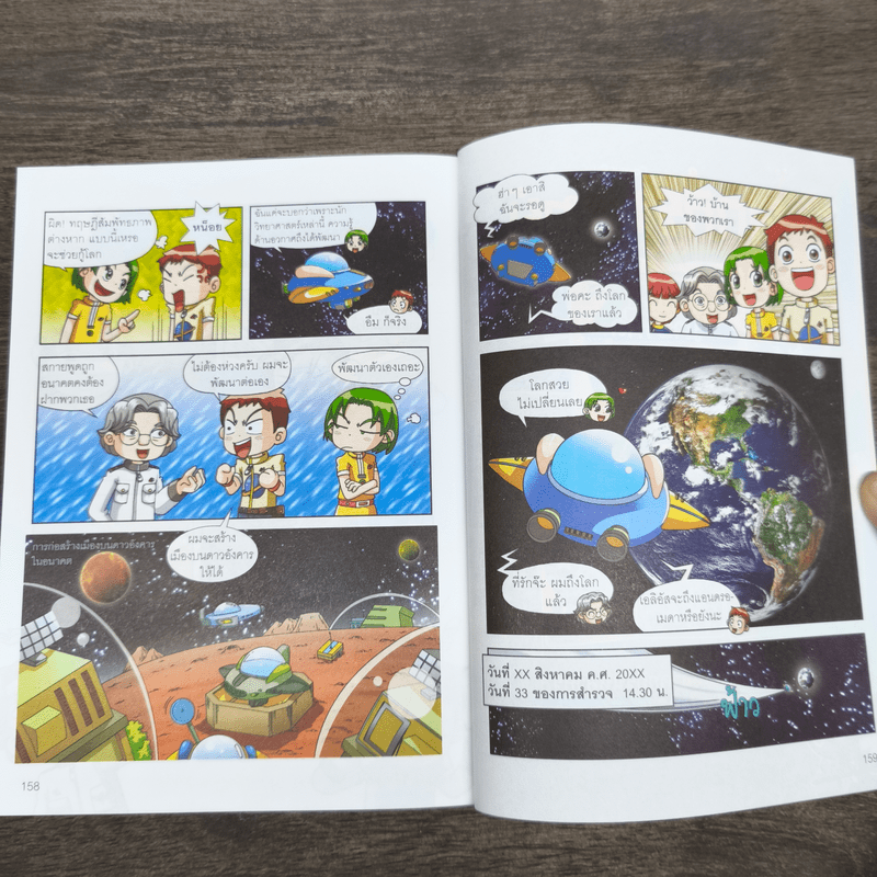 Why? อวกาศ