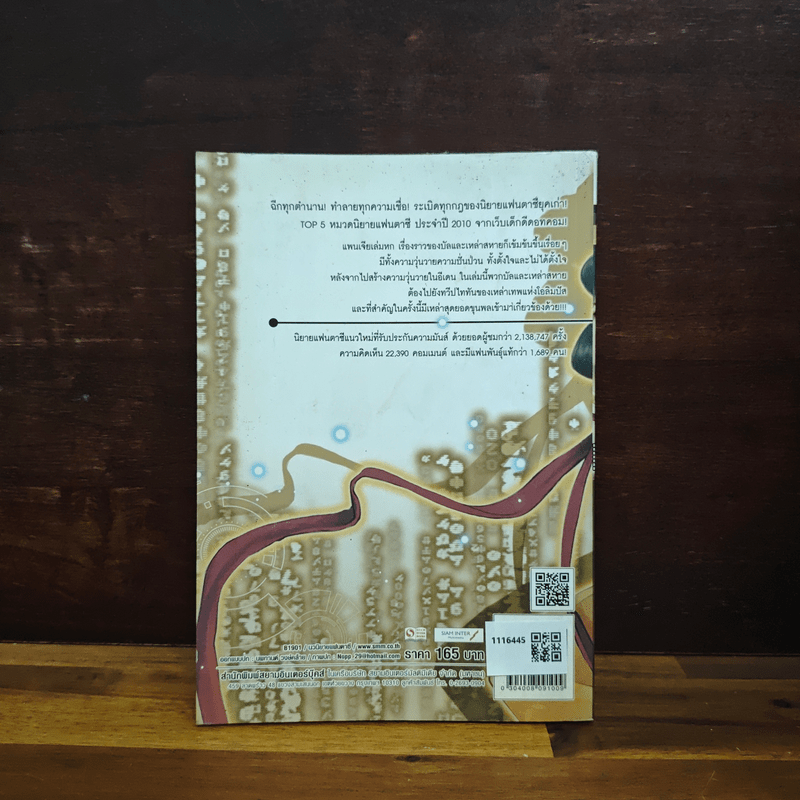 Pangea Online โลกใหม่ Vol.6 สงครามแห่งอเล็กซานเดรีย - Great Polar Bear