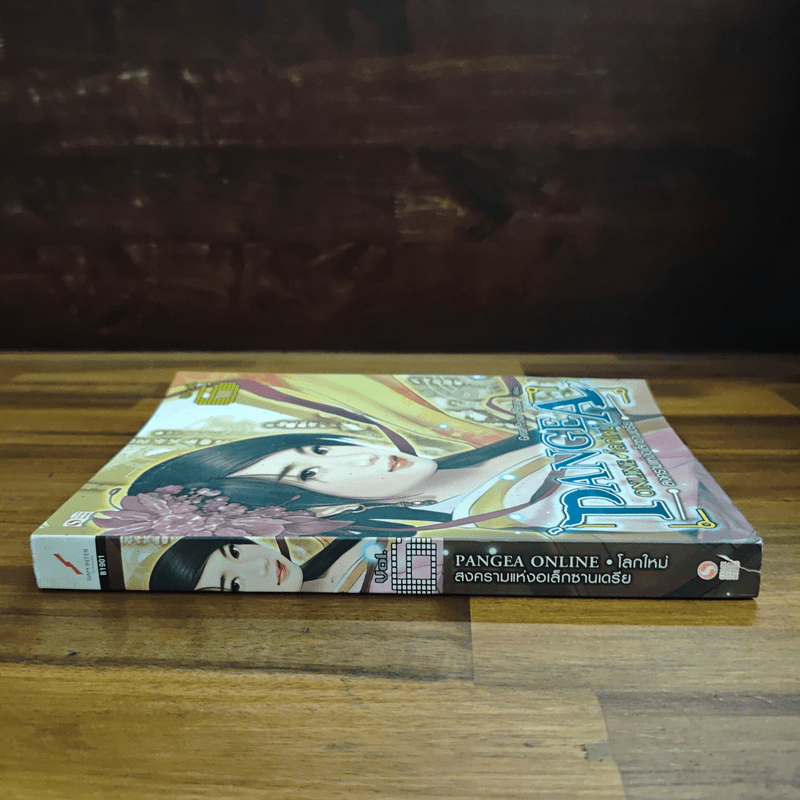 Pangea Online โลกใหม่ Vol.6 สงครามแห่งอเล็กซานเดรีย - Great Polar Bear