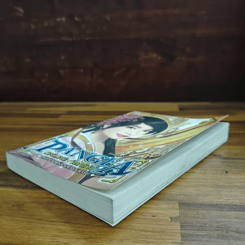 Pangea Online โลกใหม่ Vol.6 สงครามแห่งอเล็กซานเดรีย - Great Polar Bear