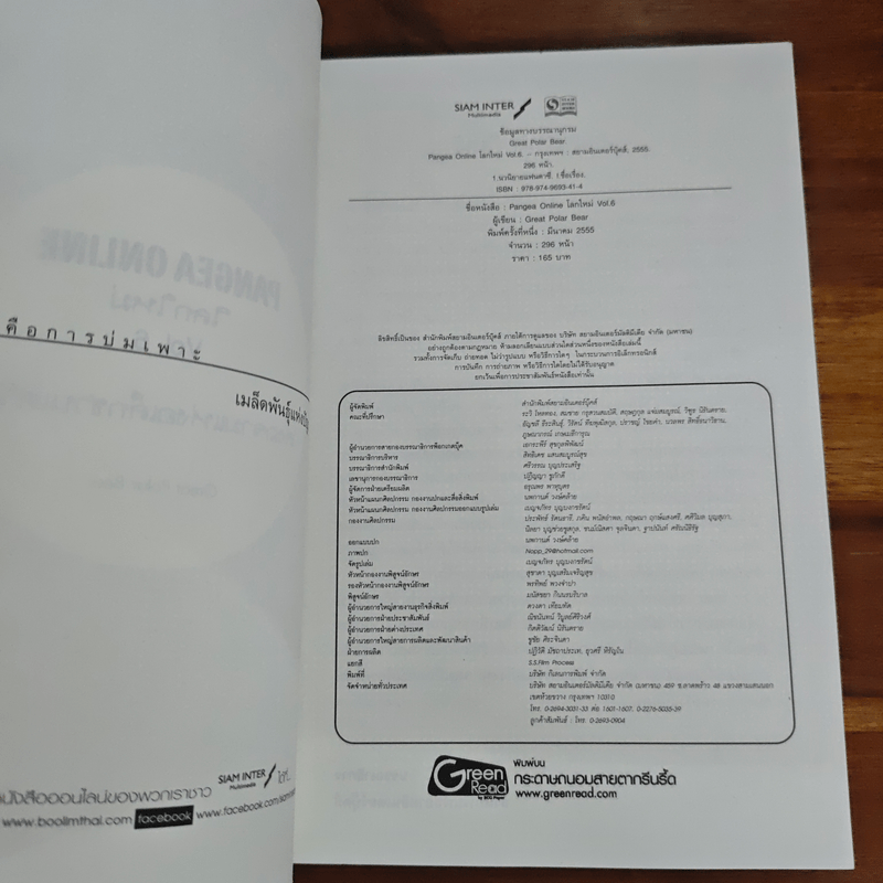 Pangea Online โลกใหม่ Vol.6 สงครามแห่งอเล็กซานเดรีย - Great Polar Bear