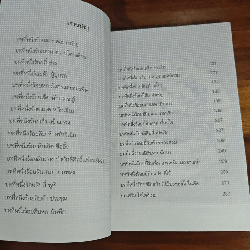 Pangea Online โลกใหม่ Vol.6 สงครามแห่งอเล็กซานเดรีย - Great Polar Bear