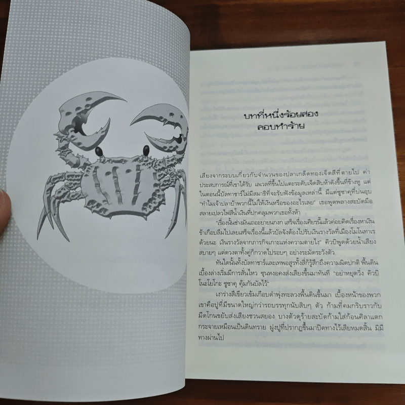 Pangea Online โลกใหม่ Vol.6 สงครามแห่งอเล็กซานเดรีย - Great Polar Bear