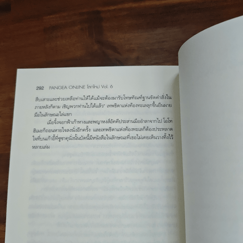 Pangea Online โลกใหม่ Vol.6 สงครามแห่งอเล็กซานเดรีย - Great Polar Bear