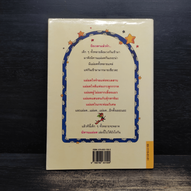 นิทานแม่มด - ฤดูร้อน