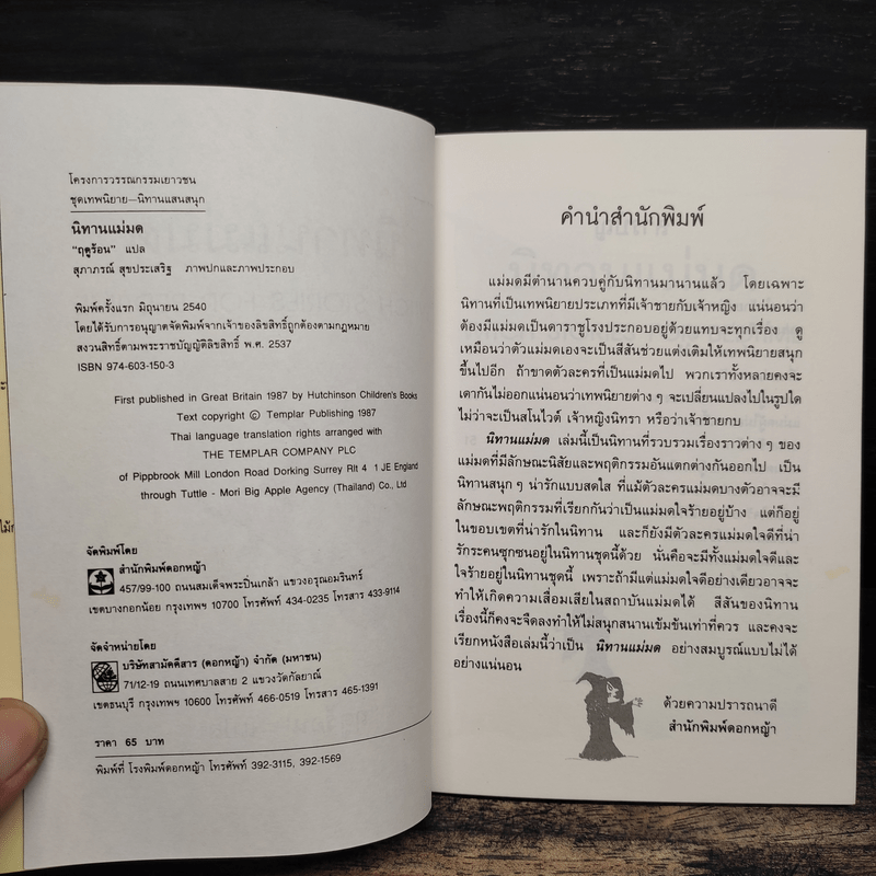 นิทานแม่มด - ฤดูร้อน