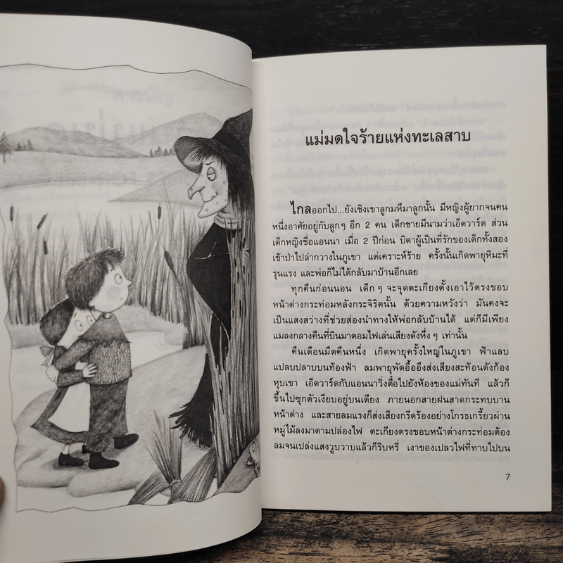 นิทานแม่มด - ฤดูร้อน