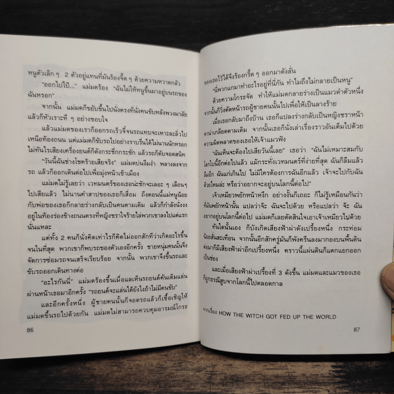 นิทานแม่มด - ฤดูร้อน