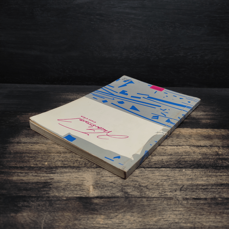 มันไม่ธรรมดา - ดำรงค์ อารีกุล