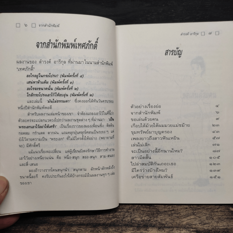 มันไม่ธรรมดา - ดำรงค์ อารีกุล