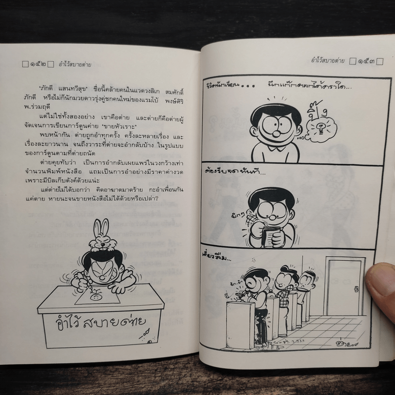 มันไม่ธรรมดา - ดำรงค์ อารีกุล
