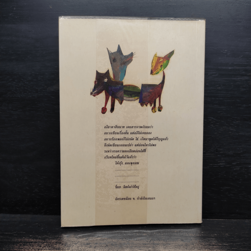 ดอกไม้ขี้หมา ไอ้บ้าเอ๊ย - อภิธาดาสีหนาท