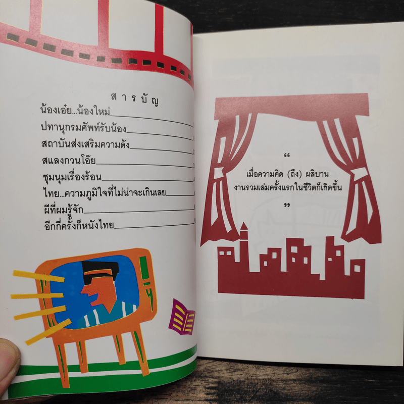 ดอกไม้ขี้หมา ไอ้บ้าเอ๊ย - อภิธาดาสีหนาท