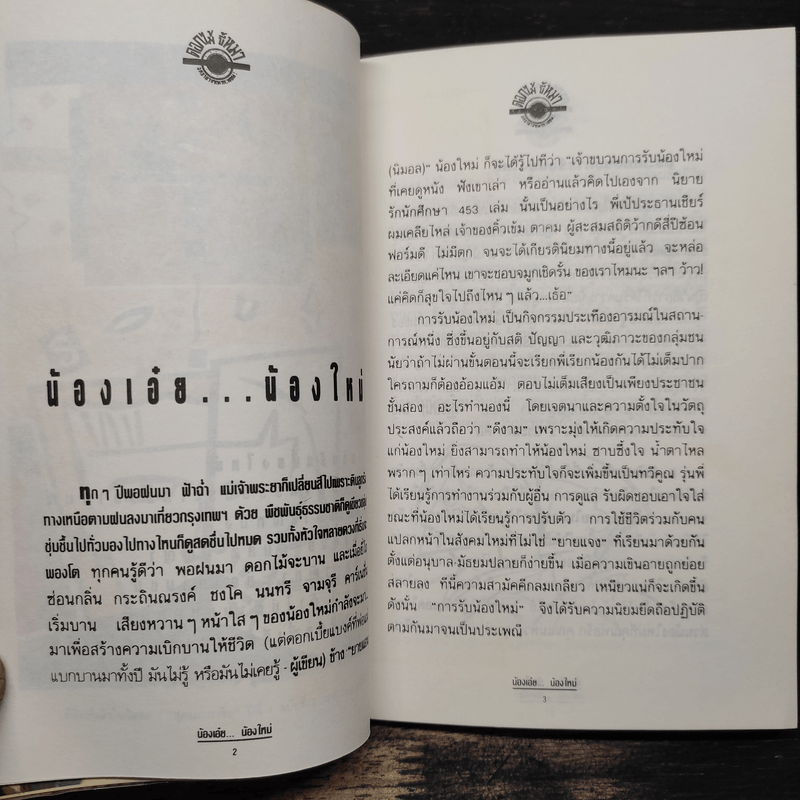 ดอกไม้ขี้หมา ไอ้บ้าเอ๊ย - อภิธาดาสีหนาท