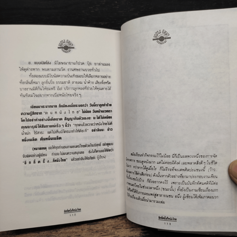 ดอกไม้ขี้หมา ไอ้บ้าเอ๊ย - อภิธาดาสีหนาท