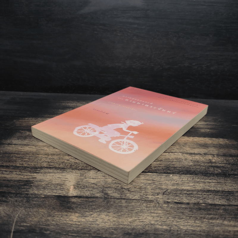 ความสุขของกะทิ ตอน ตามหาพระจันทร์ - งามพรรณ เวชชาชีวะ