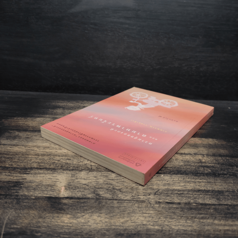 ความสุขของกะทิ ตอน ตามหาพระจันทร์ - งามพรรณ เวชชาชีวะ