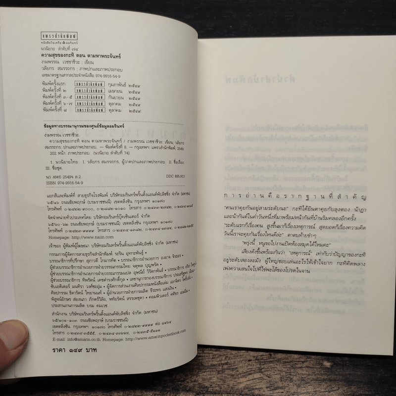 ความสุขของกะทิ ตอน ตามหาพระจันทร์ - งามพรรณ เวชชาชีวะ