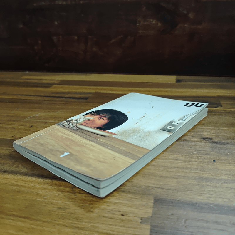 Gu เล่ม 1 - อุดม แต้พานิช