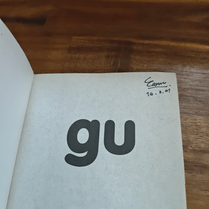 Gu เล่ม 1 - อุดม แต้พานิช