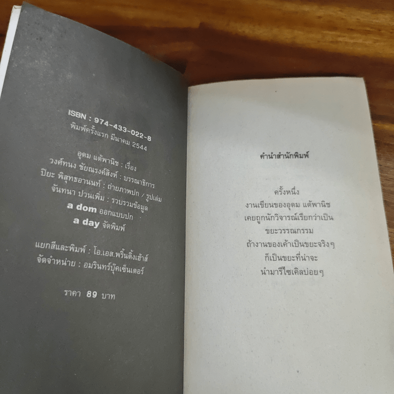 Gu เล่ม 1 - อุดม แต้พานิช