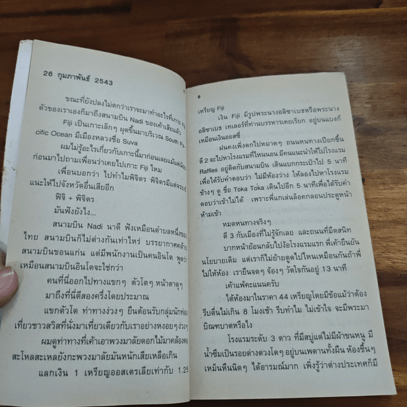 Gu เล่ม 1 - อุดม แต้พานิช