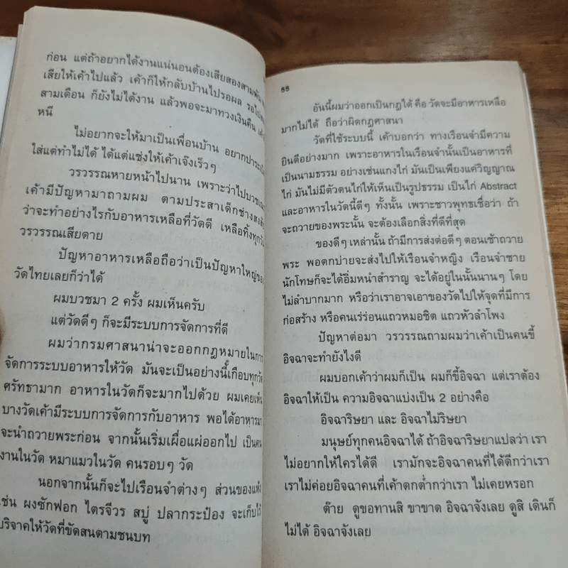 Gu เล่ม 1 - อุดม แต้พานิช