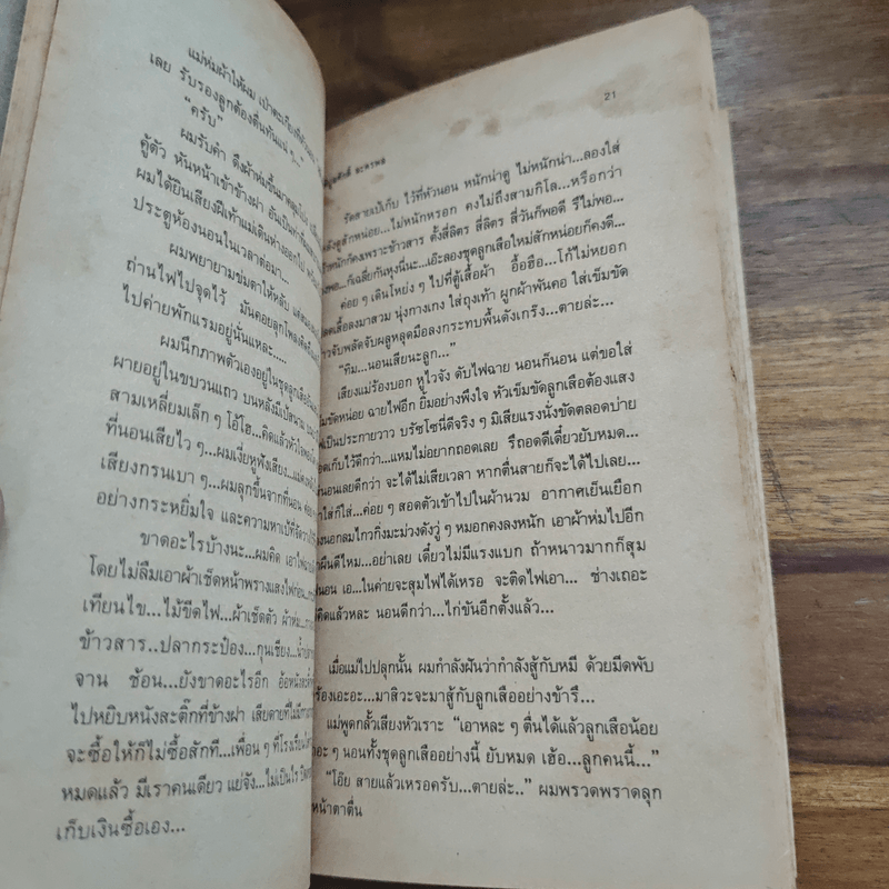 วันเวลาแสนงาม - พิบูลศักดิ์ ละครพล