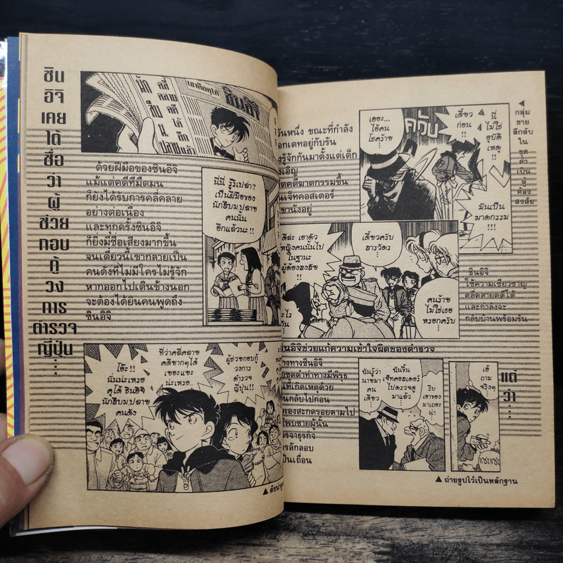 คู่มือยอดนักสืบจิ๋วโคนัน ร้อยเปอร์เซ็นต์ เล่ม 1