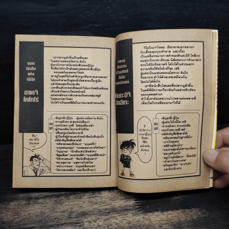 คู่มือยอดนักสืบจิ๋วโคนัน ร้อยเปอร์เซ็นต์ เล่ม 1