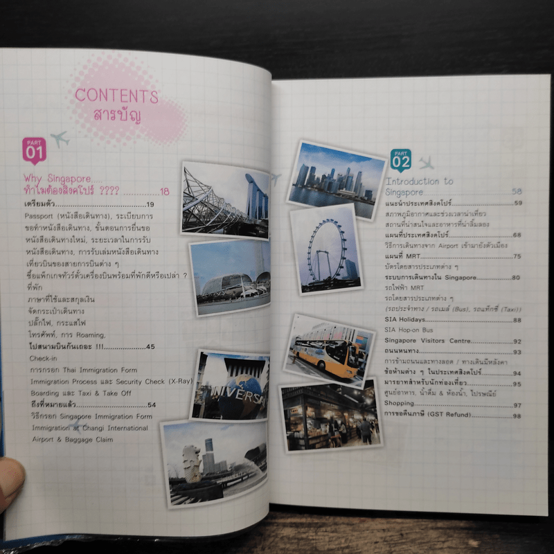 เที่ยวเองก็ได้...ง่ายจัง!... สิงคโปร์ - ฐิติกานต์ นิธิอุทัย