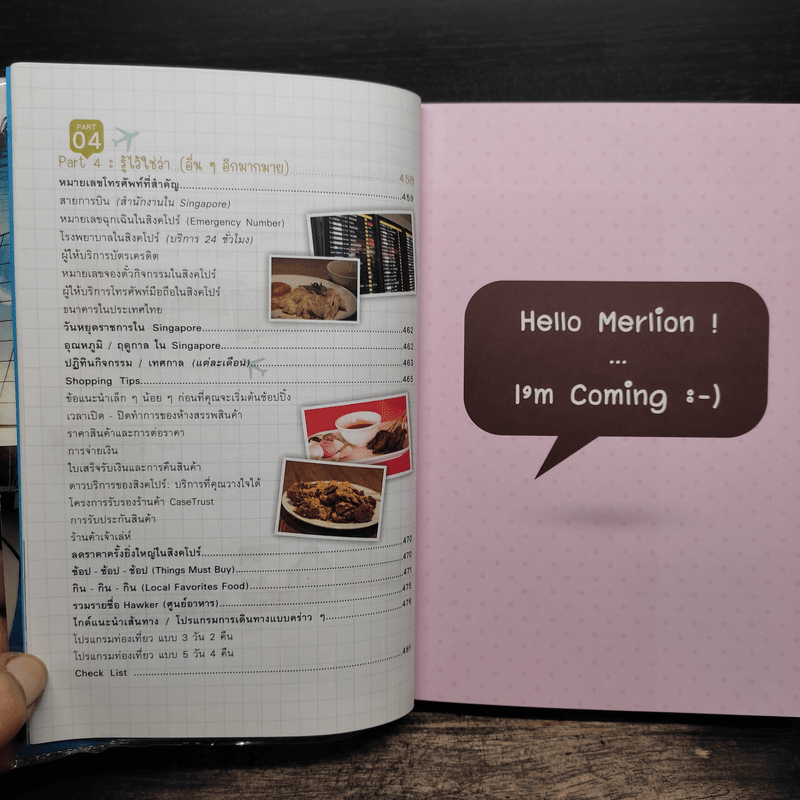 เที่ยวเองก็ได้...ง่ายจัง!... สิงคโปร์ - ฐิติกานต์ นิธิอุทัย