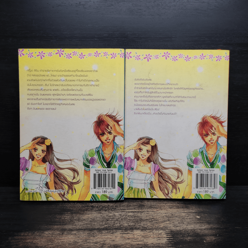 นิยาย เจ้าหญิงจอมจุ้นกับรักวุ่นๆในวัง 1-2 - Park,So Hee