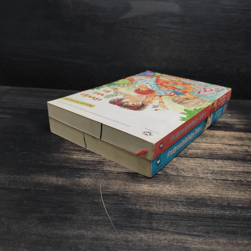 นิยาย เจ้าหญิงจอมจุ้นกับรักวุ่นๆในวัง 1-2 - Park,So Hee