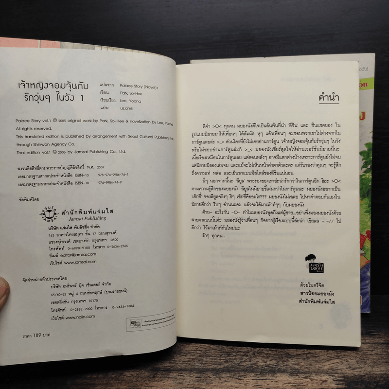 นิยาย เจ้าหญิงจอมจุ้นกับรักวุ่นๆในวัง 1-2 - Park,So Hee