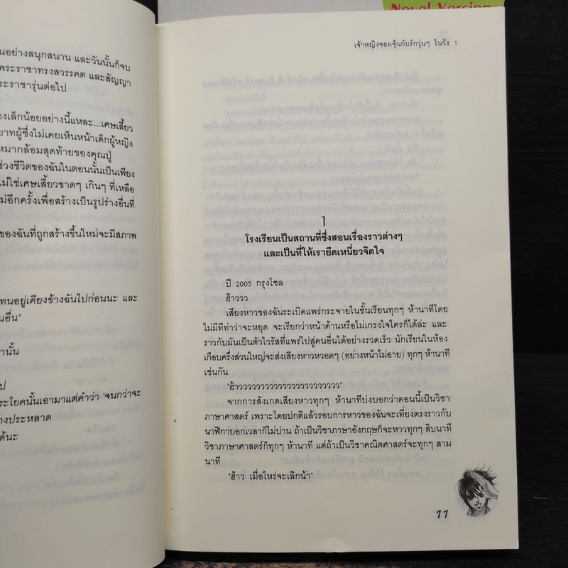 นิยาย เจ้าหญิงจอมจุ้นกับรักวุ่นๆในวัง 1-2 - Park,So Hee